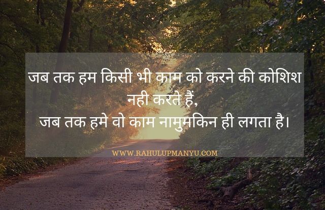 Thought of The Day in Hindi With Image