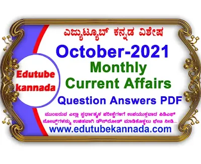 [PDF] October 2021 Current Affairs Question Answers in English PDF For All Competitive Exams Download Now