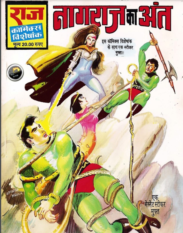 Nagraj Ka Ant Comics | नागराज का अंत कॉमिक्स
