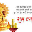 Dhanteras Images