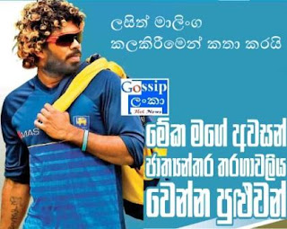 Lasith Malinga is doubtful for ICC World T20 2016 