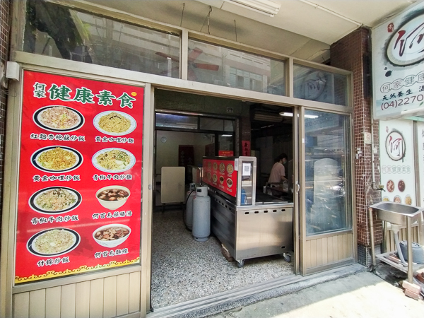 台中太平何家健康素食太平店各種炒飯、炒麵和湯麵，口感佳份量足