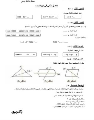 نماذج اختبارات الفصل الثاني 