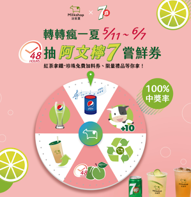 【迷客夏】轉轉瘋一夏，抽免費加料券