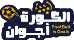 الكوره جوان