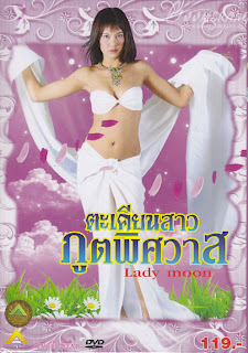 Lady Moon 2010 - บล็อก ภาพยนตร์ไทย