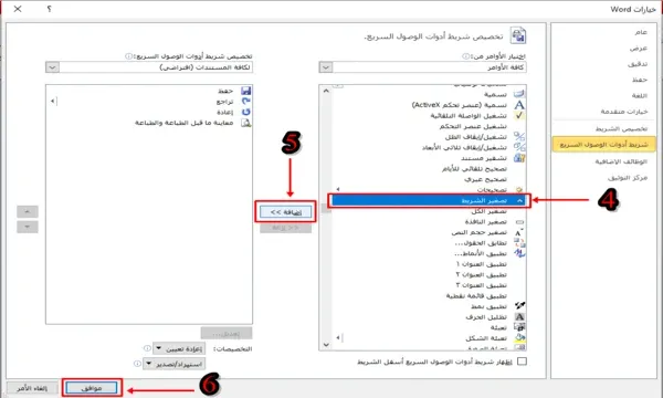 الخطوة الثالثة لحل مشكله اختفاء شريط الأدوات في الوورد