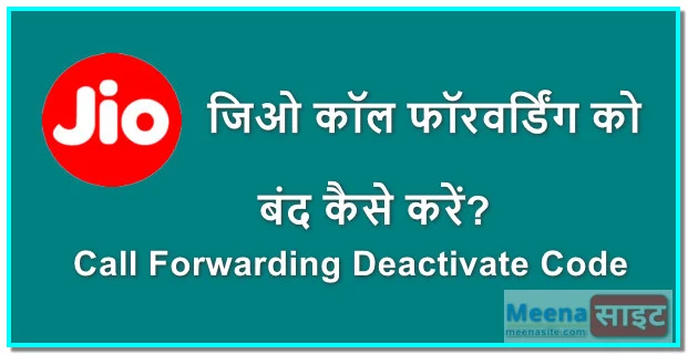 Call Forwarding Deactivate Code