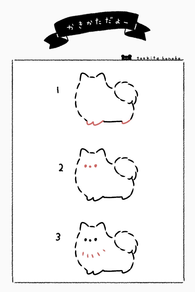 ポメラニアンの簡単かわいいイラスト 絵の描き方 犬 ゆるい 動物 手書き ボールペン 手帳用 遠北ほのかのイラストサイト ポメラニアンの簡単かわいいイラスト 絵の描き方 犬 ゆるい 動物 手書き ボールペン 手帳用 遠北ほのかのイラストサイト