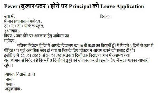 fever hone par application to principal