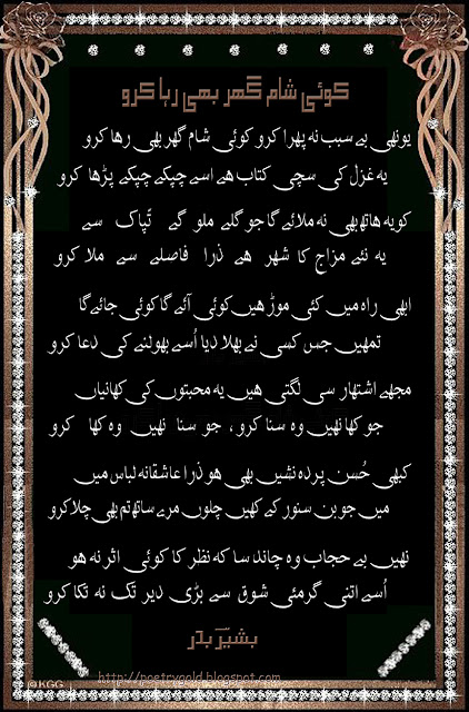 Bashir badr poetry in urdu