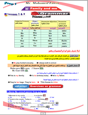 الصف الأول الإعدادي قواعد وجرامر الصف الأول الإعدادي في مادة اللغة الإنجليزية 2023