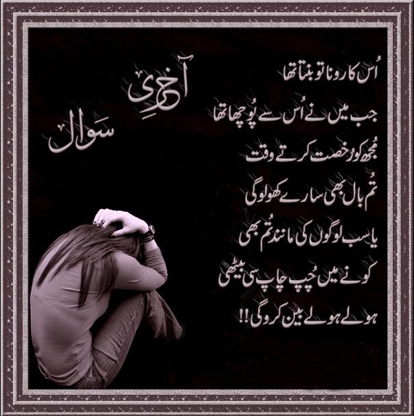 Aakhari Sawal - Urdu Image Poetry