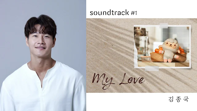 【中韓歌詞】金鐘國(김종국) - My Love｜《單戀原聲帶》OST #4