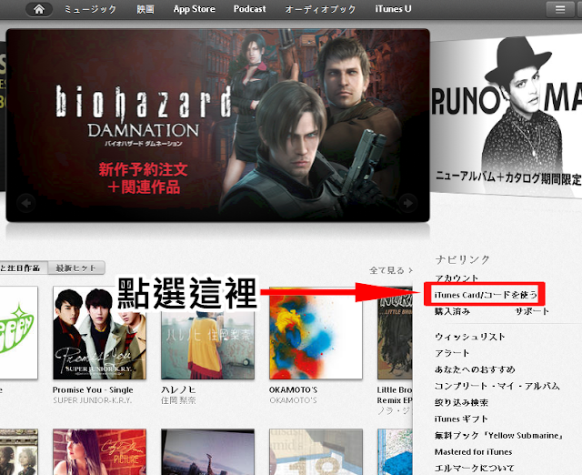 日本iTunes儲值iOS直接使用iTunes gift crad 附（使用日本iTunes簡易教學 