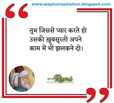 best Rumi Quotes in Hindi with images