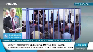 Δυτ. Ελλάδα: Έρχονται πρόσφυγες σε ιερές μονές της Ηλείας. Συμφωνία Κράτους – Εκκλησίας