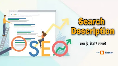 Search Description Kya? hai | How? to Add Search Description in Blogger