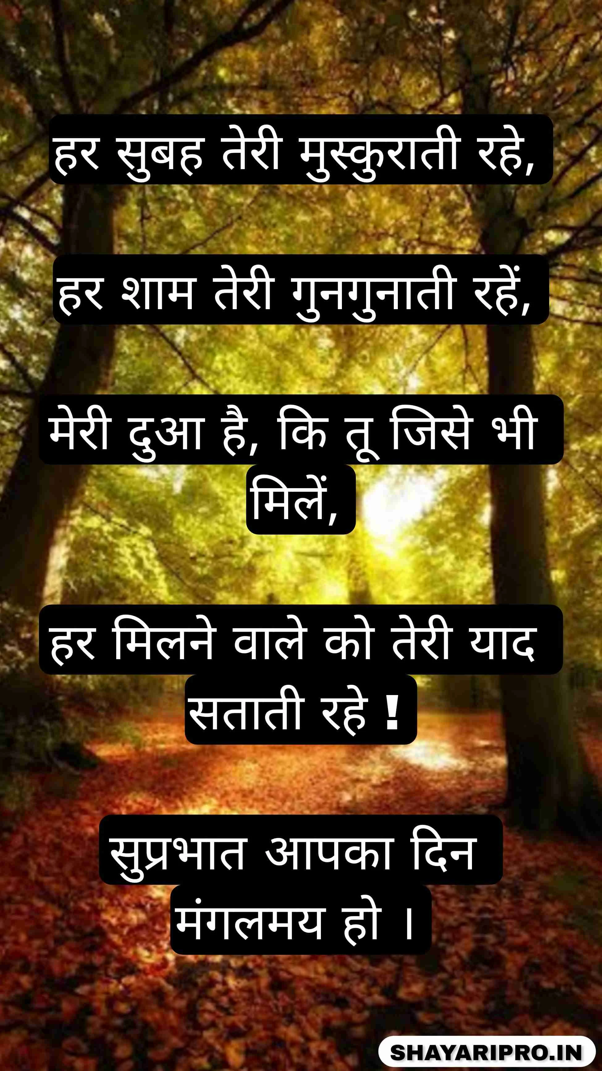 Good Morning Shayari Hindi