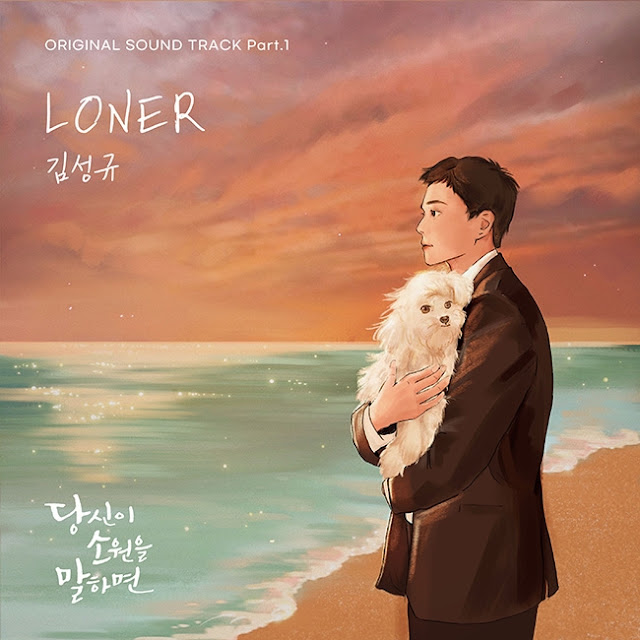 Loner (Ost. If You Wish Upon Me) Part 1 - Kim Sung Kyu