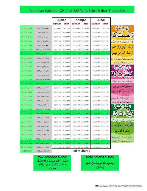 UAE Ramadan Calendar 2017, Dubai prayer timings for the holy month of Ramadan, suhoor, Iftar, Timing, Ramzan, UAE, Ajman, Sharjah, Dubai,