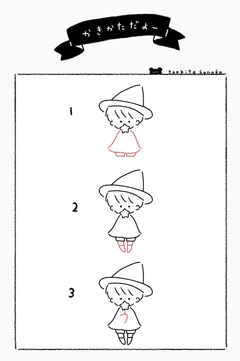 魔法使いの男の子の簡単かわいいイラスト 絵の描き方 ハロウィン ゆるい 手書き ボールペン 手帳用 遠北ほのかのイラストサイト 魔法使いの男の子の簡単かわいいイラスト 絵の描き方 ハロウィン ゆるい 手書き ボールペン 手帳用 遠北ほのかのイラストサイト