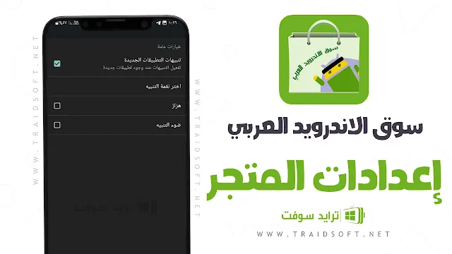 متجر التطبيقات العربي للاندرويد برابط مباشر