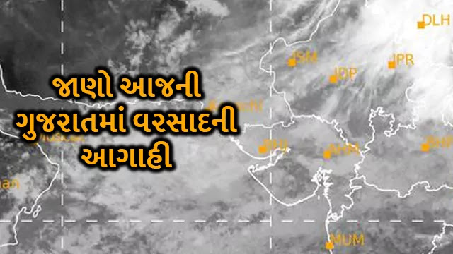 the rain in gujarat weather forecast is thunderstorms in many places in the gujarat state possibility of light to moderate rains in gujarat some places the rain in gujarat weather forecast is thunderstorms in many places in the gujarat state possibility of light to moderate rains in gujarat some places