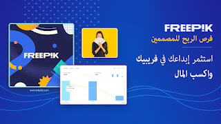 كيفية ربح المال من Freepik