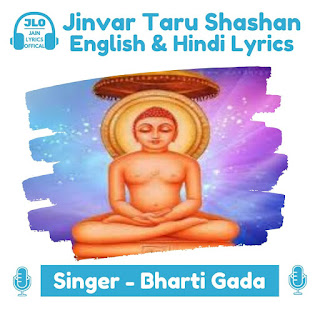 Jinvar Taru Shashan (Lyrics) Jain Stavan