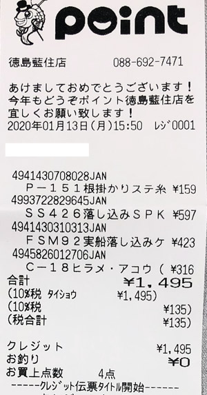 釣具のポイント 2020年初売りセール情報