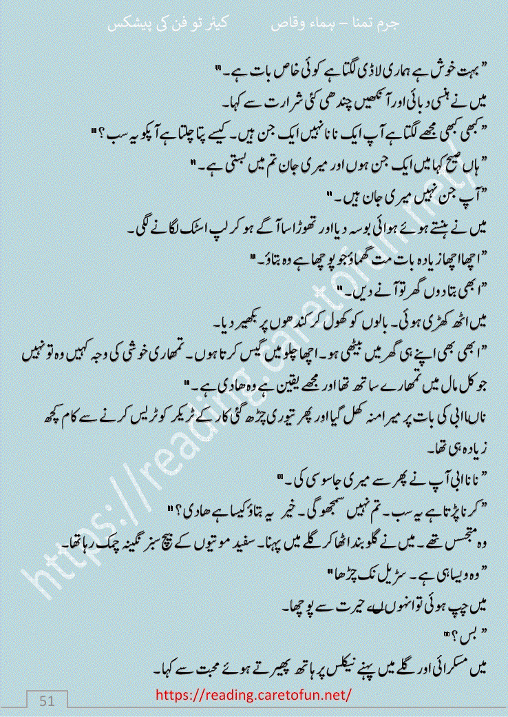 Jurm e Tamanna By Huma Waqas