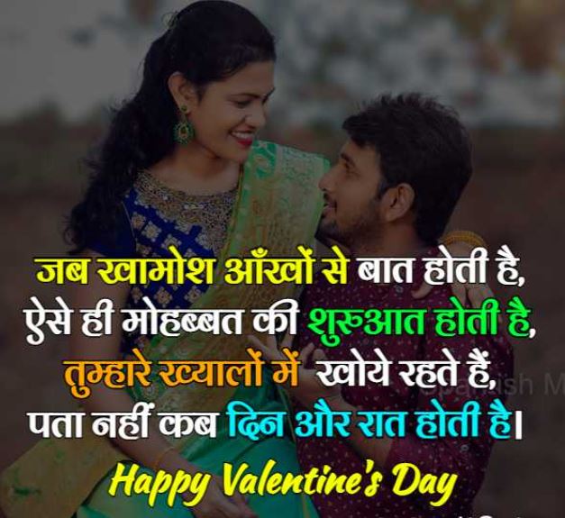 Happy Valentine's Day 2023 Wishes, SMS, Messages, Quotes Hindi [Photos] HD  Wallpapers