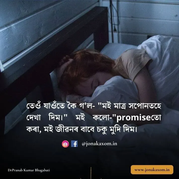 Assamese shayari pic|Assamese shayari picture