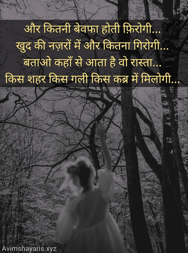 Shayari | और कितनी बेवफा होती फ़िरोगी | shayari status | shayari videos | shayari picture | 