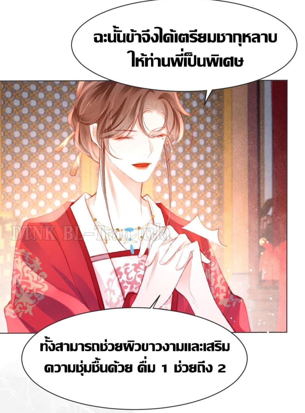 The Lonely King - หน้า 18
