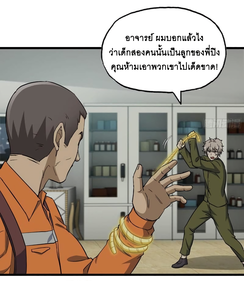 I Am Carrying Gold From The Post-Apocalyptic World ตอนที่ 445