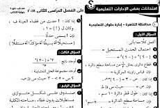 نماذج امتحانات رياضيات للصف السادس الابتدائى الترم الثانى 2019 سلاح التلميذ