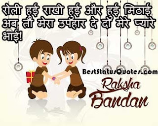 raksha bandhan status