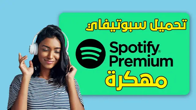 تحميل سبوتيفاي Spotify Premium APK مهكرة (مجانا 2023)