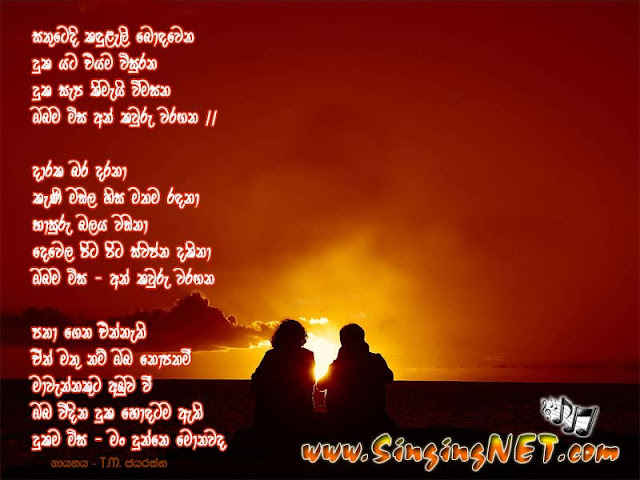 Sathutedi Kadulali Lyrics, Sathutedi Kadulali Mp3, Artist - T M Jayarathna