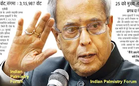 Palm Image Pranab Mukherjee