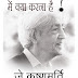 Aapko Apne Jeevan Mein Kya Karna Hai (Hindi Edition) J. Krishnamurti