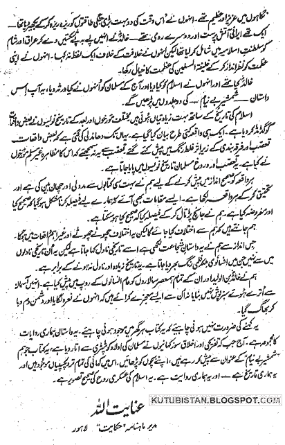 Another sample page of Shamsheer Beniyam by Inayat Ullah