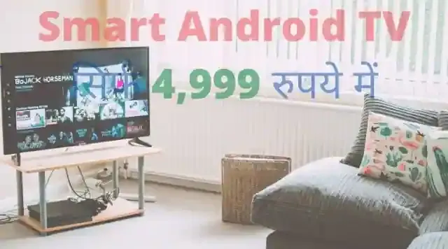 duniya-ka-sabse-sasta-smart-android-tv-32inch-4999