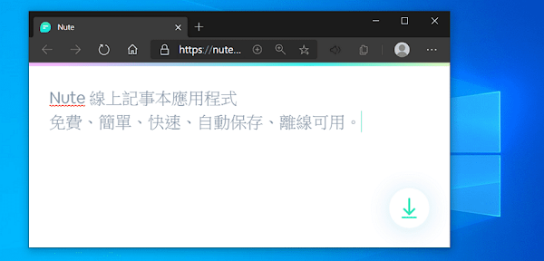 Nute 網頁版記事本