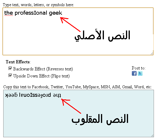 الكتابة بالمقلوب الجمل الكلمات الكلمة جملة الفيسبوك الفيس بوك التويتر طريقة كيفية Type text word letter symbol up side down text