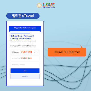 필리핀 이트래블 계정 만들기