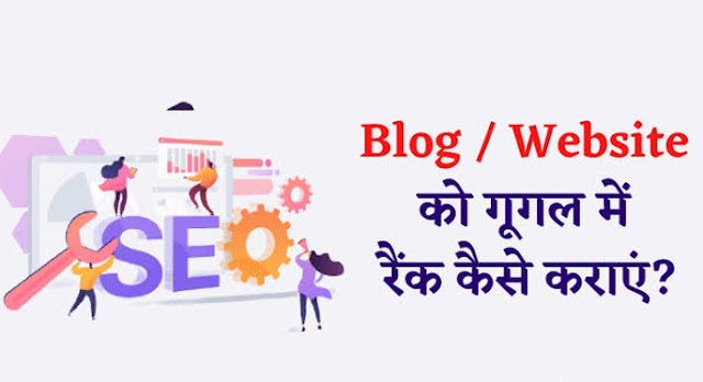 Blog पर traffic कैसे लाये |