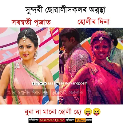 Funny holi Pic assamese